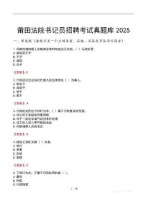 莆田法院書記員招聘考試真題庫2025