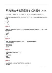 屏南法院書記員招聘考試真題庫(kù)2025