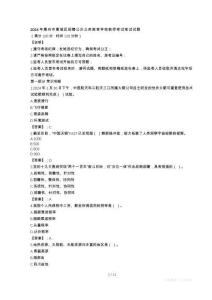 2024年惠州市惠城區招聘公辦義務教育學校教師真題