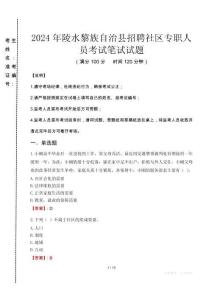 2024年陵水黎族自治縣招聘社區專職人員真題