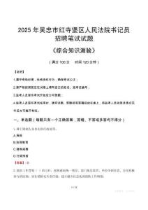 2025年吳忠紅寺堡法院書記員招聘考試真題及答案