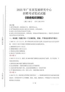 2025年廣東省發展研究中心招聘考試真題及答案