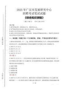 2025年廣漢市發展研究中心招聘考試真題及答案