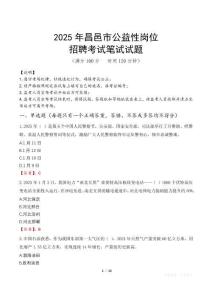 2025年昌邑市公益性崗位招聘真題