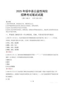 2025年綏中縣公益性崗位招聘真題