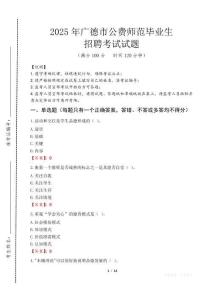 廣德市公費(fèi)師范生招聘真題2025