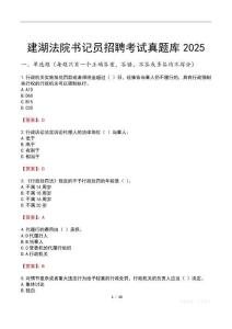 建湖法院書記員招聘考試真題庫2025