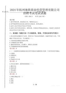 杭州地鐵商業經營管理有限公司招聘筆試真題2024
