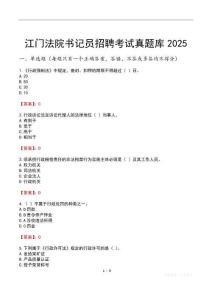 江門法院書記員招聘考試真題庫2025