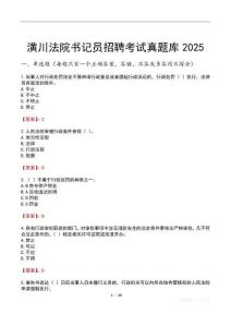 潢川法院書記員招聘考試真題庫2025