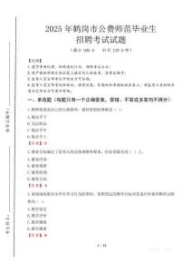 鶴崗市公費師范生招聘真題2025