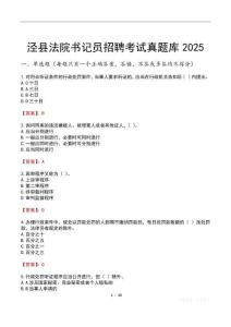 涇縣法院書記員招聘考試真題庫2025