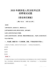 2025年麟游法院书记员招聘考试真题及答案