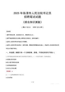 2025年臨清法院書記員招聘考試真題及答案