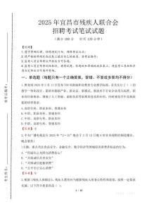 2025年宜昌殘疾人聯(lián)合會(huì)招聘考試真題及答案