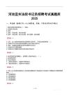 河池宜州法院書記員招聘考試真題庫2025