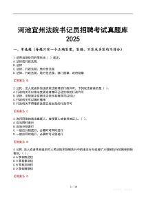 河池宜州法院書記員招聘考試真題庫2025