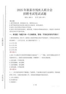 2025年新泰殘疾人聯合會招聘考試真題及答案