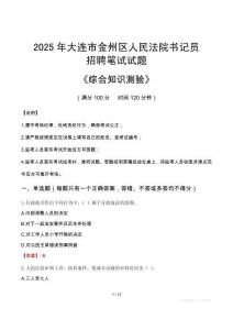 2025年大連金州法院書(shū)記員招聘考試真題及答案