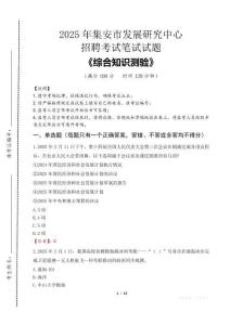 2025年集安市發展研究中心招聘考試真題及答案