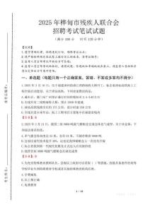 2025年樺甸殘疾人聯(lián)合會(huì)招聘考試真題及答案