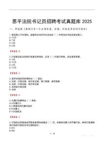 恩平法院書(shū)記員招聘考試真題庫(kù)2025