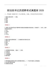 郟法院書記員招聘考試真題庫2025