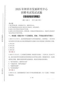 2025年鐘祥市發展研究中心招聘考試真題及答案