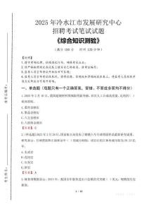 2025年冷水江市發展研究中心招聘考試真題及答案