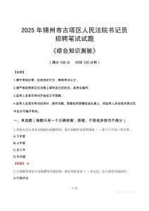 2025年錦州古塔法院書記員招聘考試真題及答案