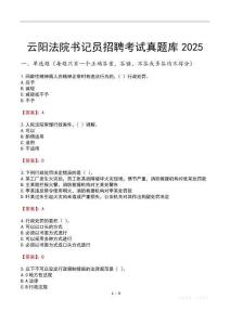 云陽(yáng)法院書(shū)記員招聘考試真題庫(kù)2025