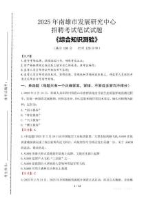 2025年南雄市發展研究中心招聘考試真題及答案