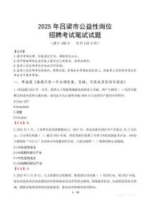 2025年呂梁市公益性崗位招聘真題