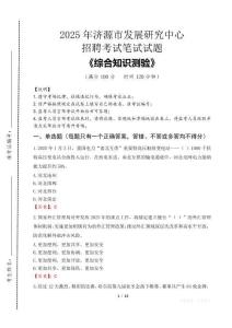 2025年濟源市發展研究中心招聘考試真題及答案