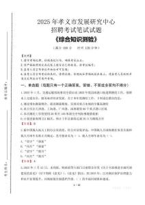 2025年孝義市發展研究中心招聘考試真題及答案