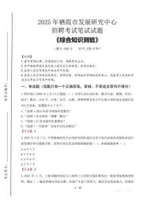 2025年棲霞市發(fā)展研究中心招聘考試真題及答案