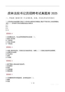 虎林法院書(shū)記員招聘考試真題庫(kù)2025