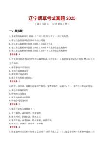 遼寧煙草考試真題2025