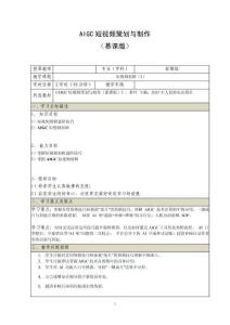 《AIGC短視頻策劃與制作 （慕課版）》 教案  （21_22）短視頻剪輯（2）