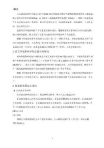 年產(chǎn)6500噸芳香族化合物高性能塑料助劑項目環(huán)評公共參與說明