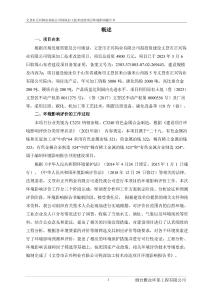 鎢深加工技術改造項目環評報告書