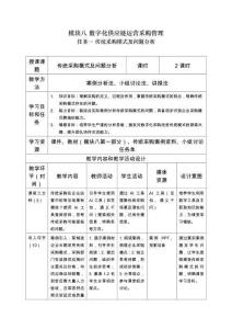 《數字化供應鏈運營》教案_模塊八 數字化供應鏈運營采購管理