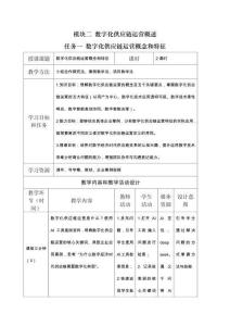《數字化供應鏈運營》教案_模塊二 數字化供應鏈運營概述