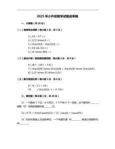 2025年小升初數(shù)學(xué)試題送審稿