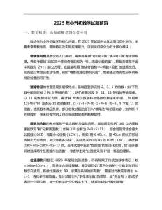 2025年小升初数学试题前沿