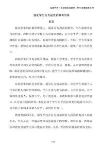 強化學生行為規范的教育引導