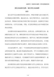 深化法治意識(shí)培養(yǎng)，強(qiáng)化學(xué)生法治素養(yǎng)