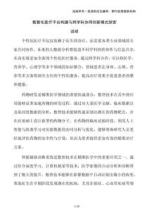 數(shù)智化醫(yī)療平臺(tái)構(gòu)建與跨學(xué)科協(xié)同創(chuàng)新模式探索