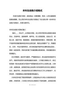 本科生自我介紹格式