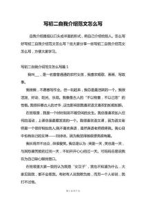 寫初二自我介紹范文怎么寫